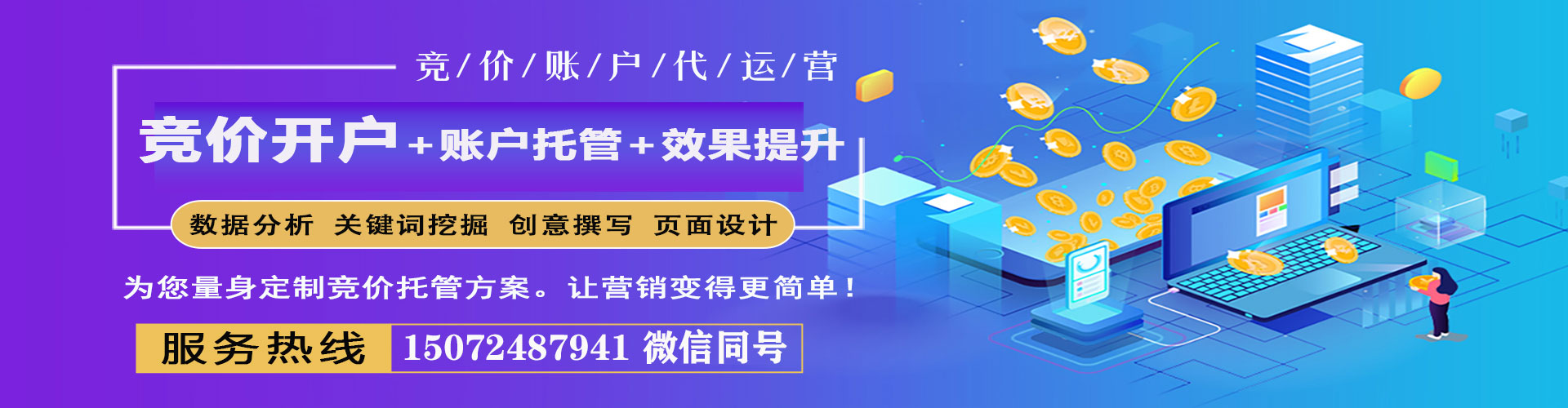 前镇竞价推广